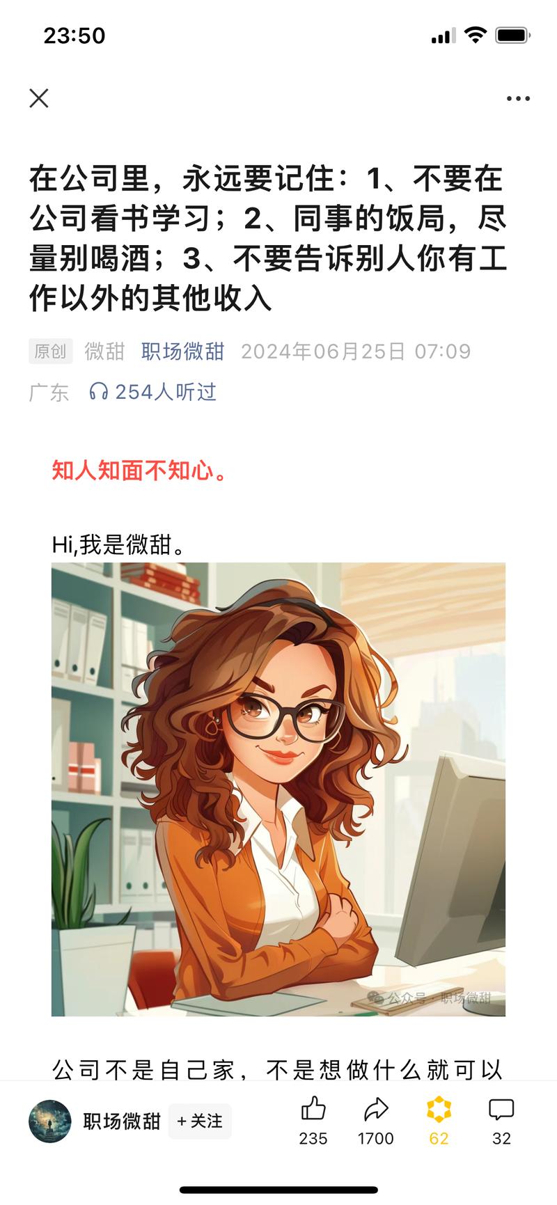 职场生存游戏规则，引起…#情报-搞钱线报📢论坛-网创交流-优创圈